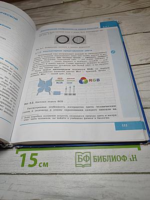 Информатика 7 класс Учебник