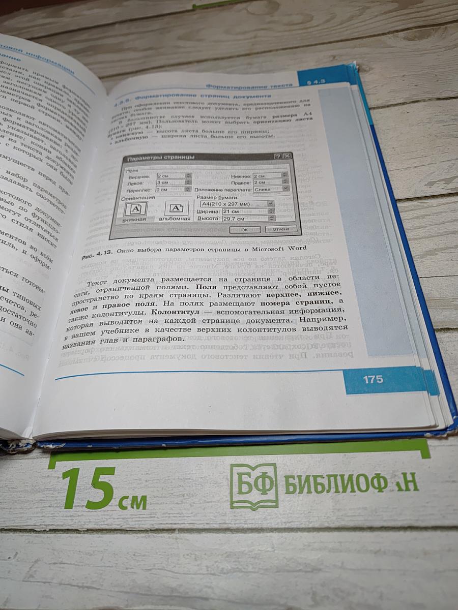 Информатика 7 класс Учебник