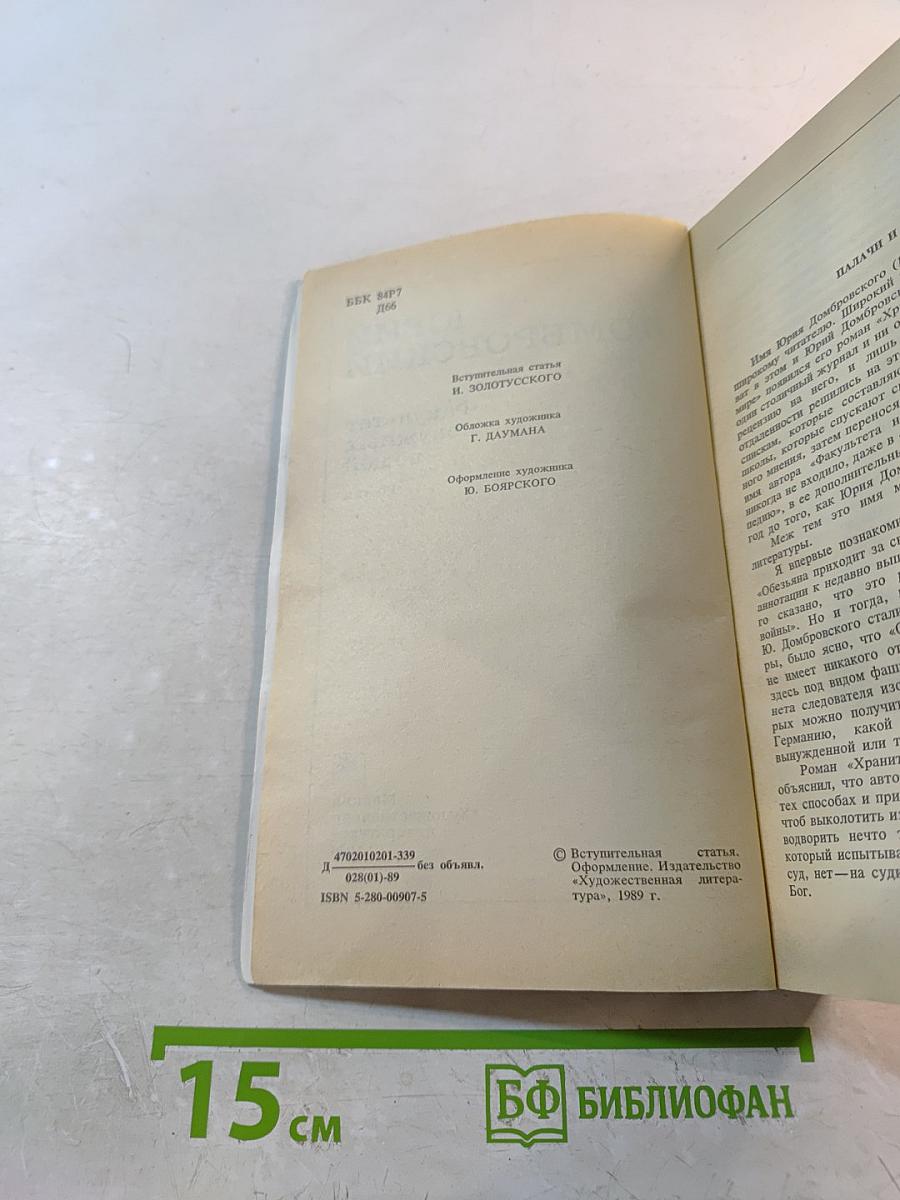 Факультет ненужных вещей