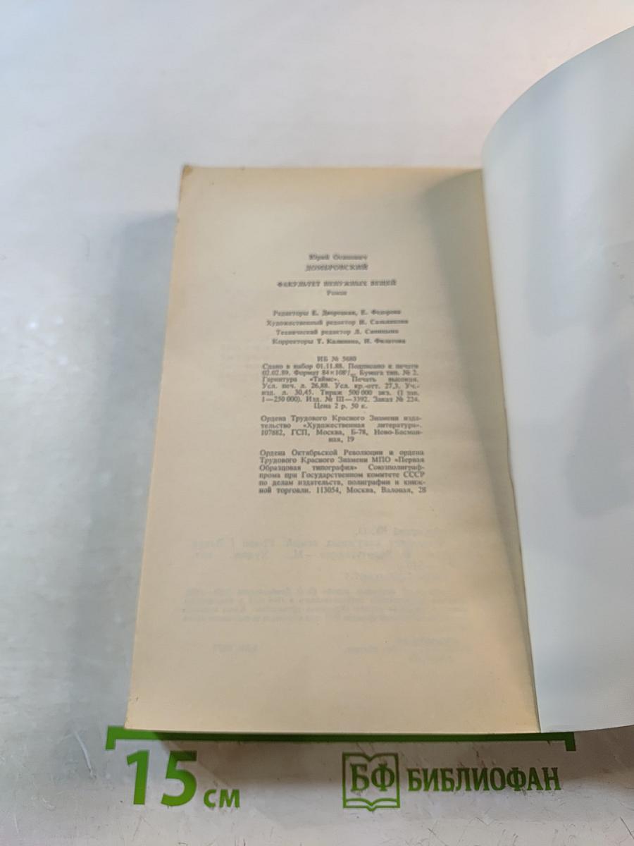 Факультет ненужных вещей