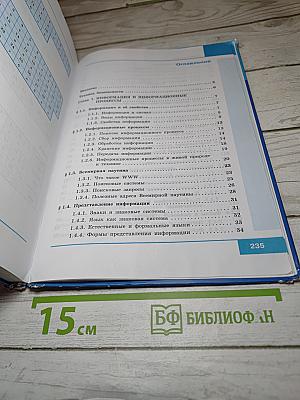 Информатика 7 класс Учебник