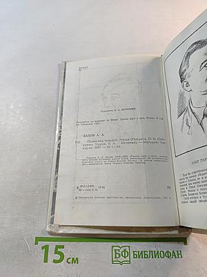 Пламя над тундрой