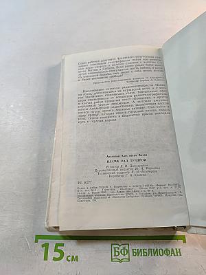 Пламя над тундрой