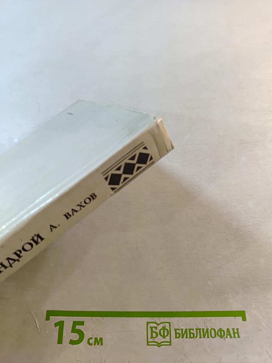 Пламя над тундрой