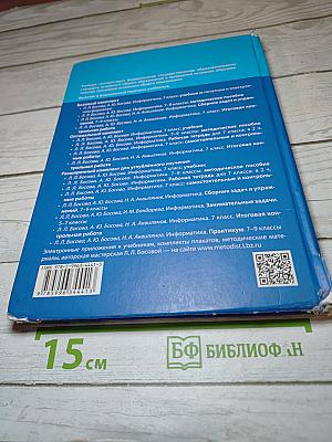 Информатика 7 класс Учебник