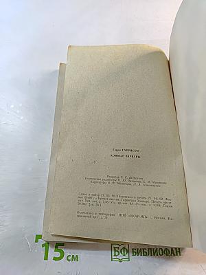 Конные Варвары