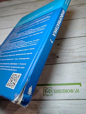 Информатика 7 класс Учебник
