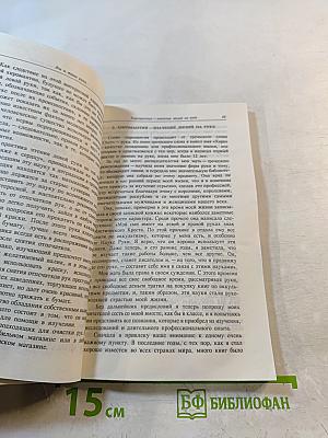 Вы и Ваша Рука