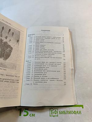 Вы и Ваша Рука