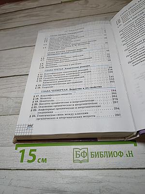 Химия 11 класс Профильный уровень