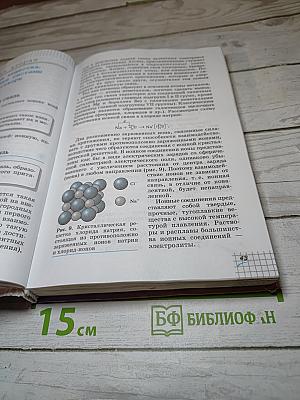 Химия 11 класс Профильный уровень