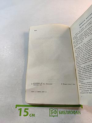 Зарубежная фантастика. Выпуск II