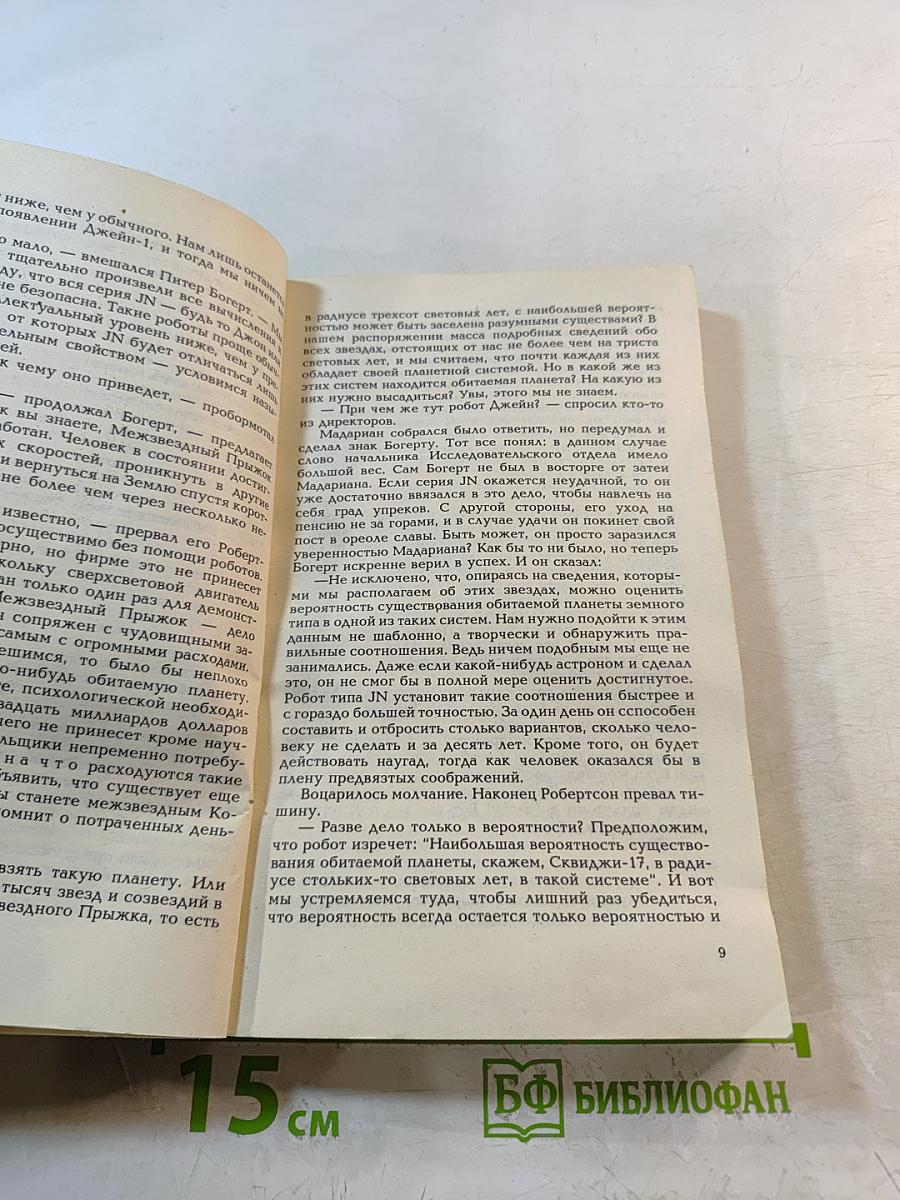 Зарубежная фантастика. Выпуск II