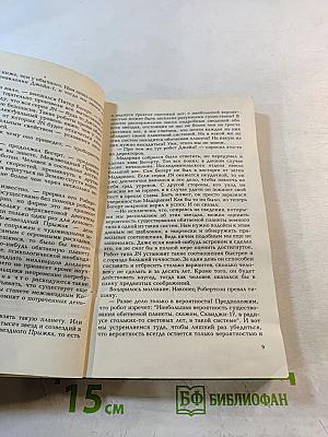 Зарубежная фантастика. Выпуск II