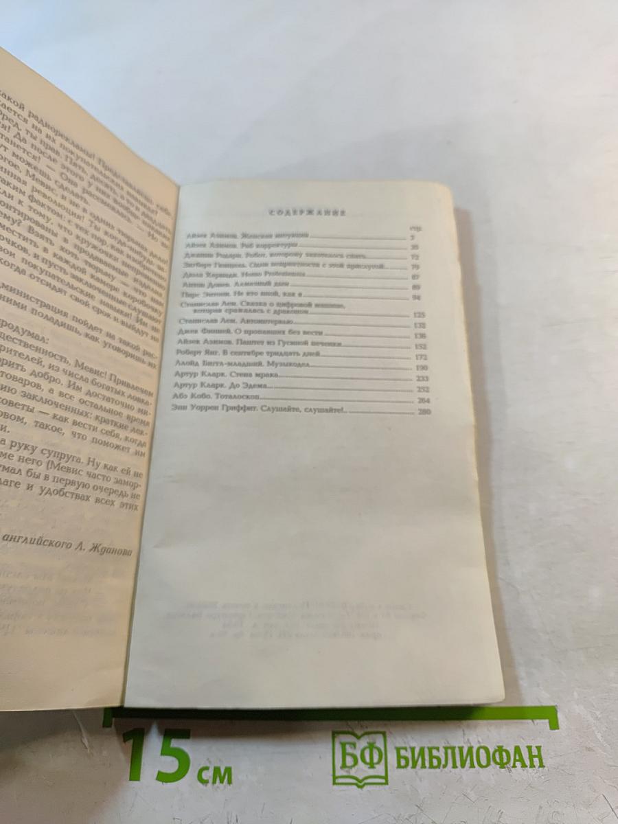 Зарубежная фантастика. Выпуск II