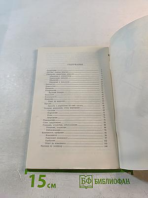 Речевой этикет. Русско-французские соответствия. Справочник