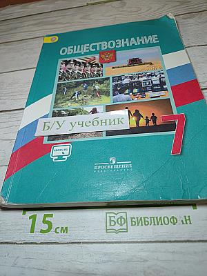 Обществознание, 7 класс