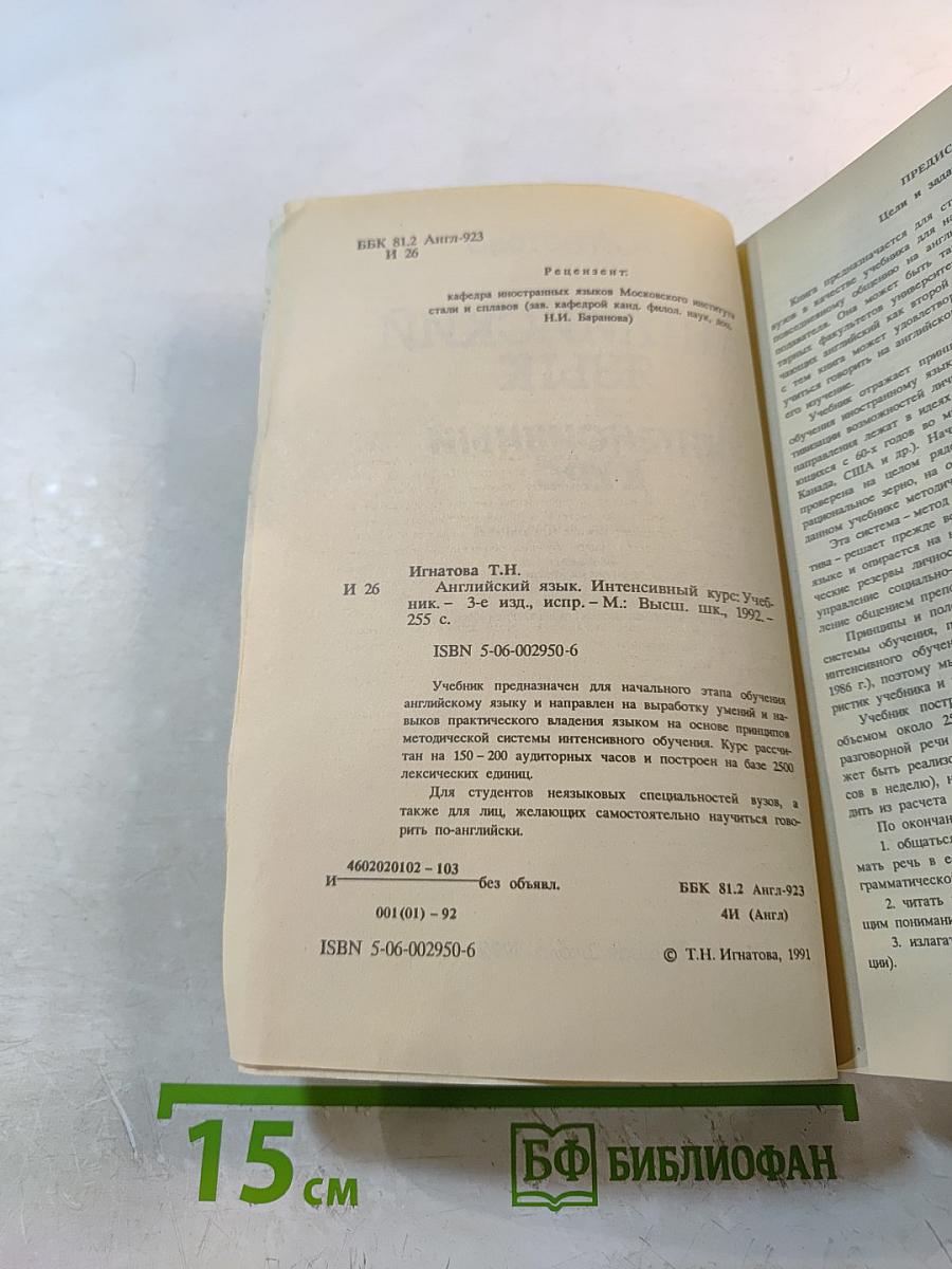 Английский язык. Интенсивный курс