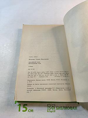 Английский язык. Интенсивный курс