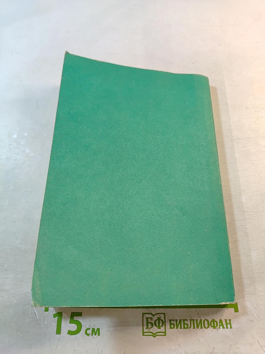 Английский язык. Интенсивный курс