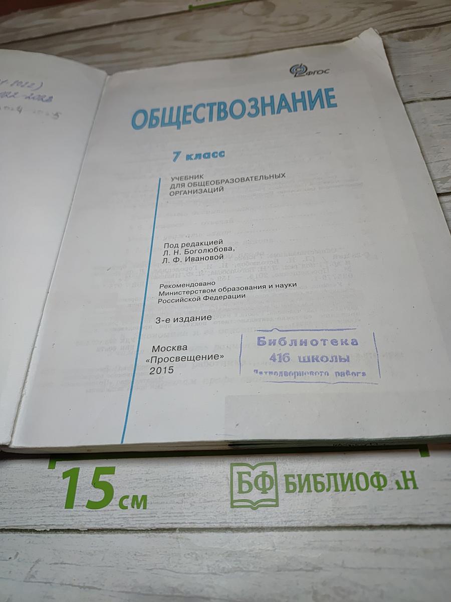 Обществознание, 7 класс