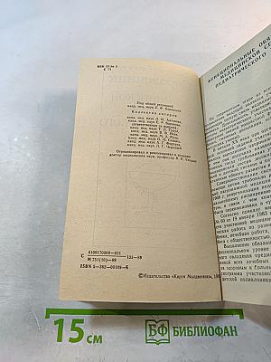 Справочник медицинской сестры педиатрического участка