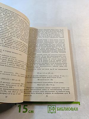 Справочник медицинской сестры педиатрического участка