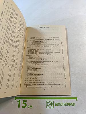 Справочник медицинской сестры педиатрического участка