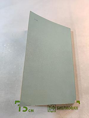 Справочник медицинской сестры педиатрического участка