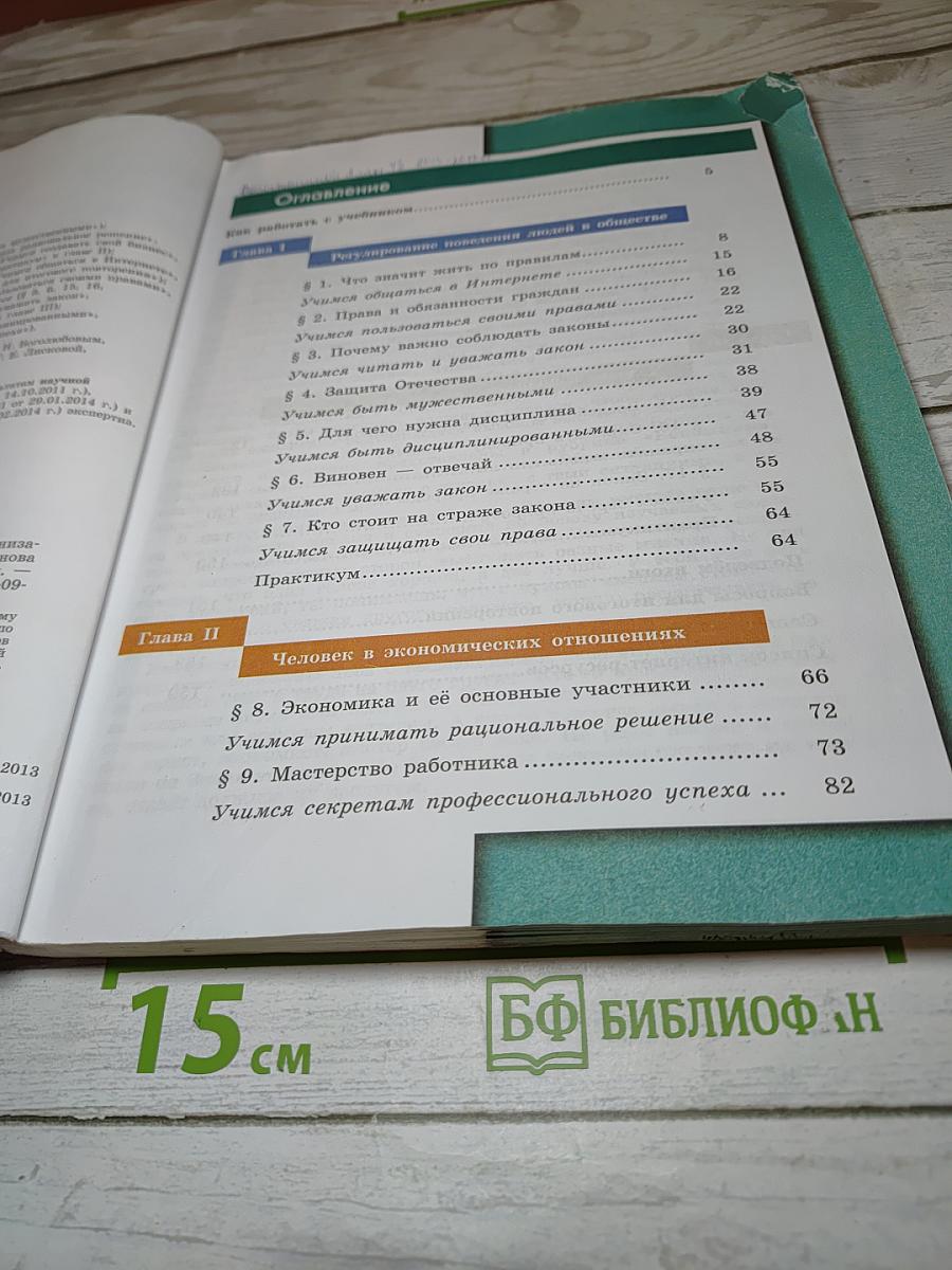 Обществознание, 7 класс