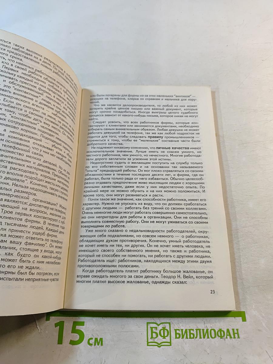 Искусство делать и сохранять деньги