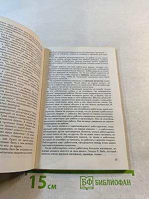 Искусство делать и сохранять деньги