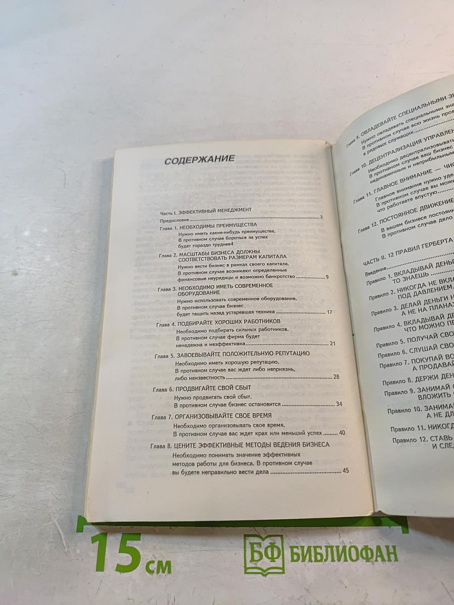 Искусство делать и сохранять деньги