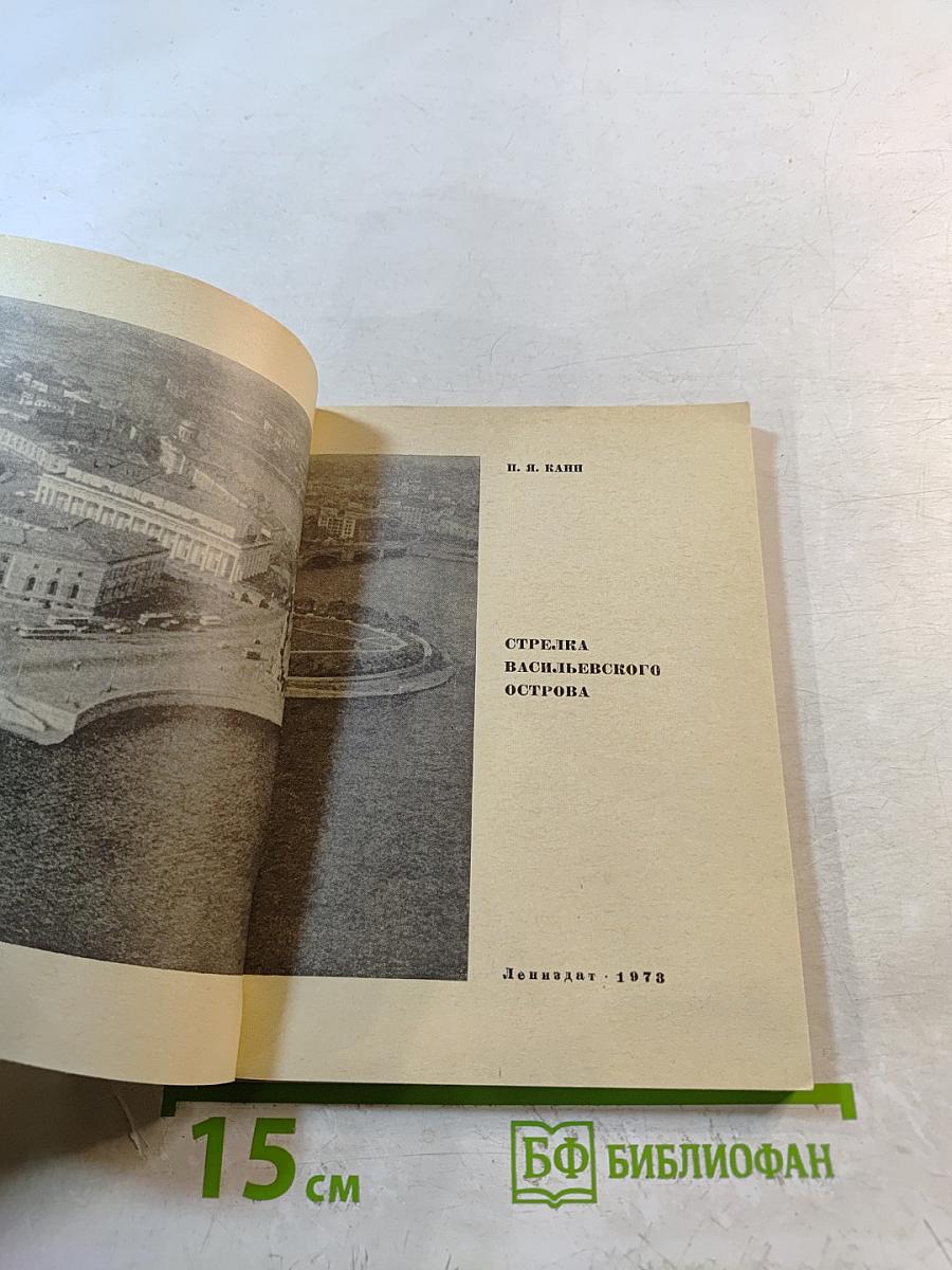 Стрелка Васильевского острова