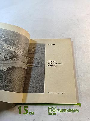 Стрелка Васильевского острова