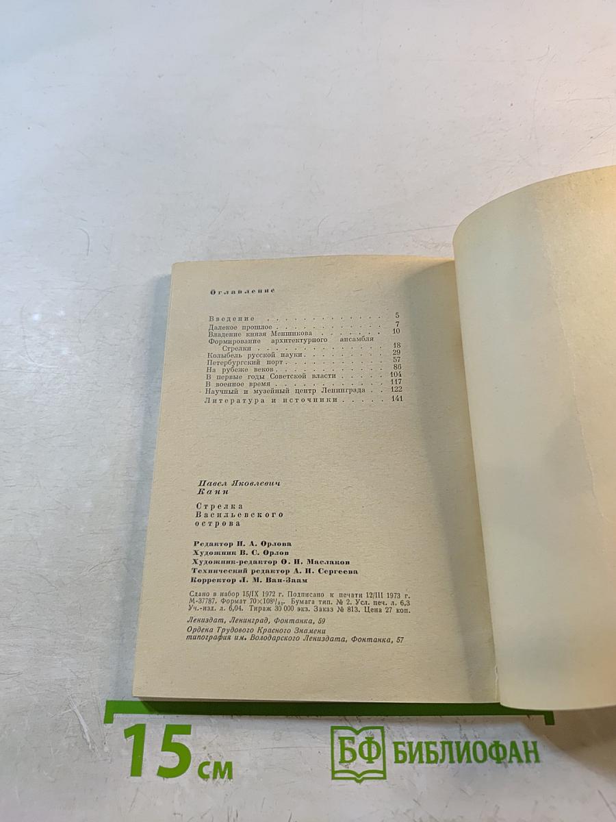 Стрелка Васильевского острова