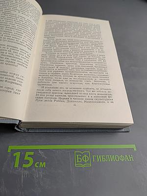 Полное собрание сочинений в двенадцати томах. Том 9