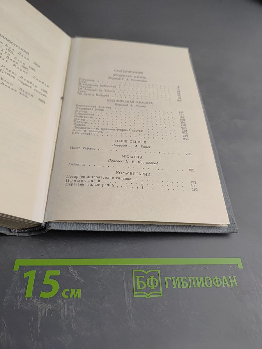 Полное собрание сочинений в двенадцати томах. Том 9