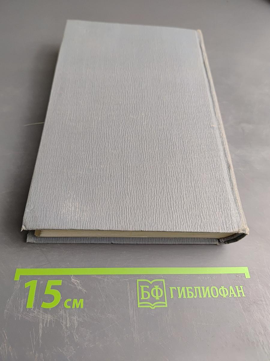 Полное собрание сочинений в двенадцати томах. Том 9