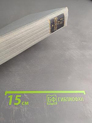 Полное собрание сочинений в двенадцати томах. Том 9