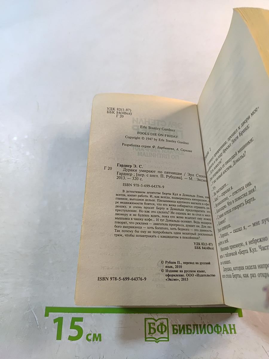 Дураки умирают по пятницам