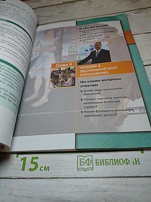 Обществознание, 7 класс