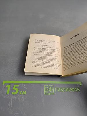 250 рецептов супов