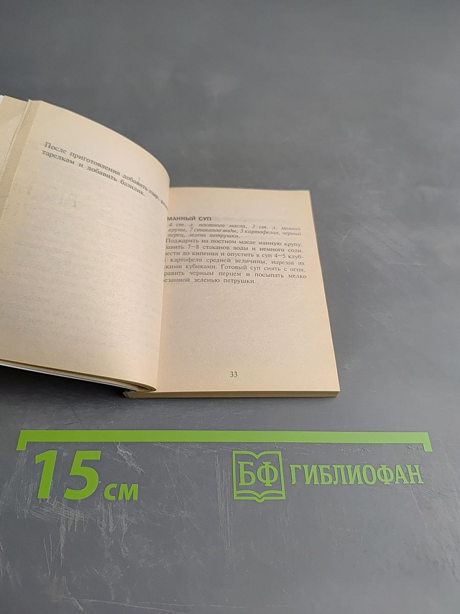 250 рецептов супов