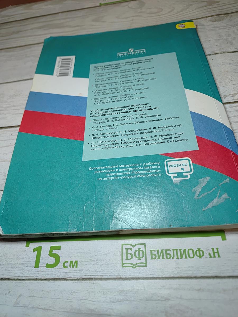 Обществознание, 7 класс