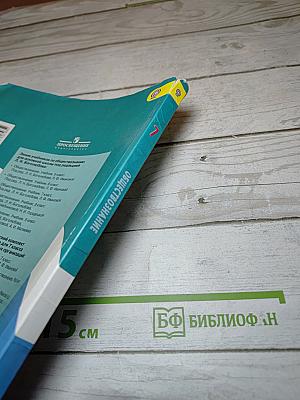 Обществознание, 7 класс