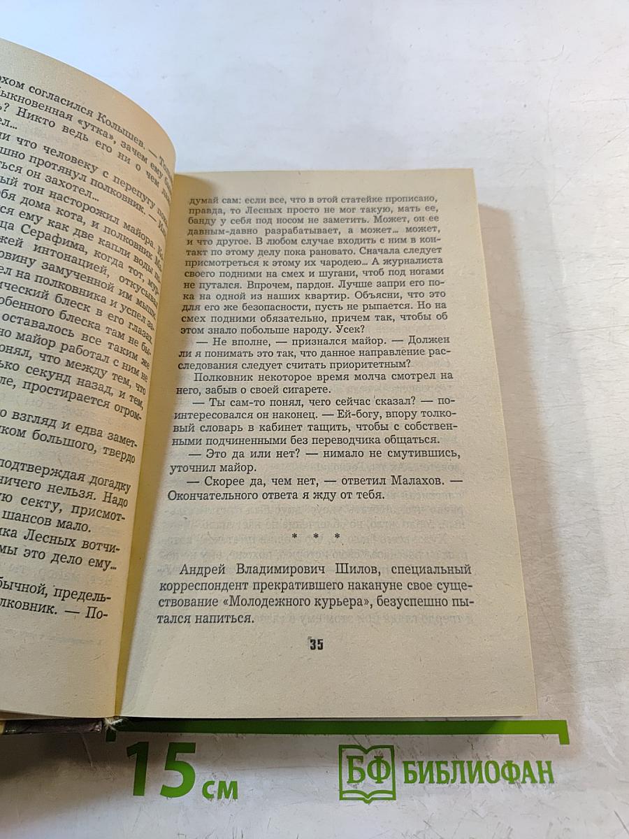 Слепой. Возвращение с того света