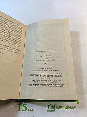 Слепой. Возвращение с того света