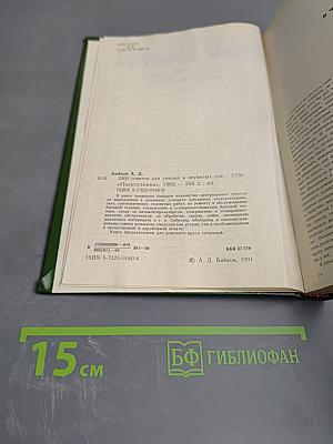 2000 советов для умелых и неумелых рук