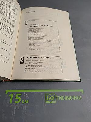 2000 советов для умелых и неумелых рук